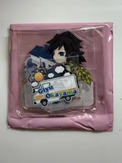 鬼滅の刃　岡山　アクリルスタンド 冨岡義勇