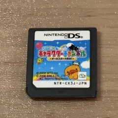 7-013 DS San-X キャラクターチャンネル 〜オールスター大集合!〜