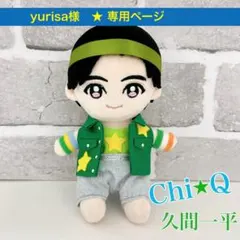 yurisa様専用ページ　Hey!Say!JUMP ぬいぐるみ　衣装　ぬい服