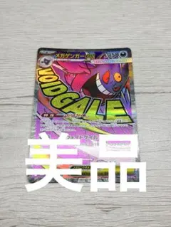 ポケモンカード メガゲンガーexMA