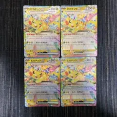 2026年最新】ピカチュウ 4枚の人気アイテム - メルカリ
