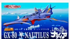 バンダイ 超合金魂 GX-80 万能戦艦 Ν-ノーチラス号（早期予約特典付