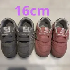 newbalance ニューバランス　キッズスニーカー　16cm 2足　おまとめ