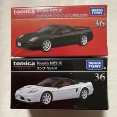 トミカプレミアム　ホンダNSX-R 2台セット