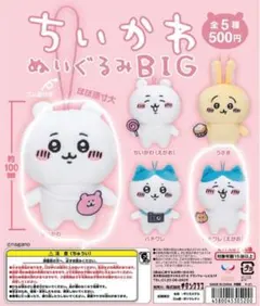 ちいかわ ぬいぐるみBIG ガチャガチャ ハチワレ