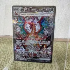 リザードンex SAR スカーレット&バイオレット 拡張パック 黒炎の支配者