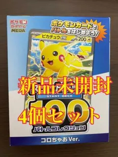 ポケモンカード スタートデッキ 100 コロコロちゃお Ver.