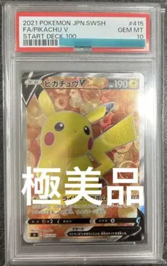 ★極美品★最高評価PSA10 ピカチュウv sr