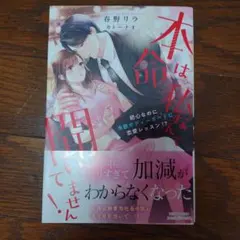 本命は私なんて聞いてません! 初心なのに冷徹ボディーガードに恋愛レッスン!?