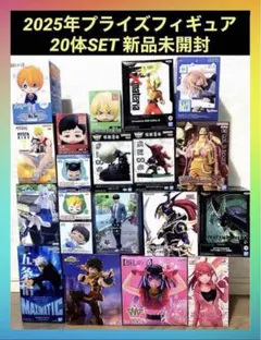 2025年アニメコミックキャラクター プライズフィギュア20体セット まとめ売り