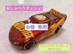 カーズ おしゃべりダッシュ5台セット カーズ・トミカシリーズ - カーズ トミカ アクショントレーラー