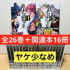 2026年最新】終末のワルキューレ 初版の人気アイテム - メルカリ