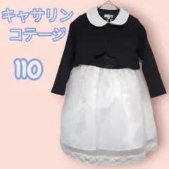 入学式✨発表会✨キャサリンコテージ　女の子　110cm セットアップ　ワンピース