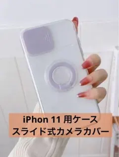 iPhon11 ケース スライド式カメラカバー リングスタンド付き 韓国