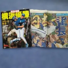 横浜ベイスターズ 1998年 月刊ベイスターズ 12月号 - メルカリ