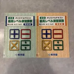 2026年最新】希学園の人気アイテム - メルカリ