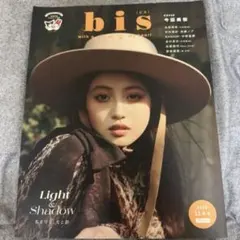 bis 2020年11月号 今田美桜 表紙