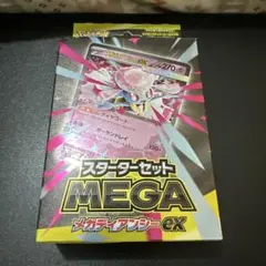 ポケモンカード メガディアンシーEX スターターセット