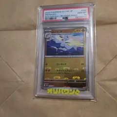 コジョンド PSA10 マスターボールミラー U sv11W 050/086のサムネイル