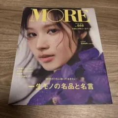 MORE No.555(Spring 2