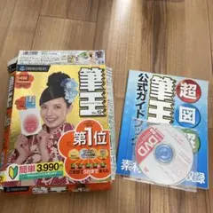 筆王　ソフト 2017