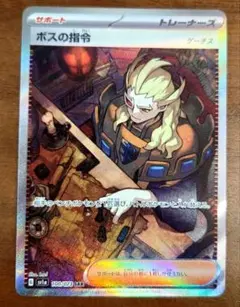 ボスの指令 SAR SV1a トリプレットビート 100/073 - メルカリ