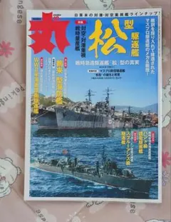 丸　MARU　ミリタリー雑誌　2026年10月号