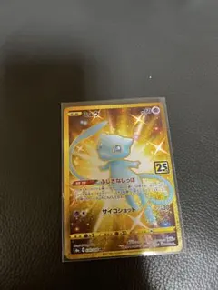 ミュウ UR S8a 25th ANNIVERSARY COLLECTION …