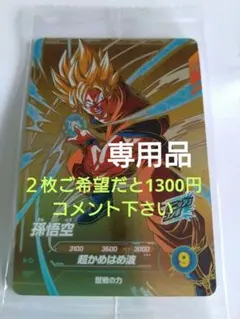 新品未開封】ドラゴンボールスーパーダイバーズ 孫悟空 限定品 SDVP