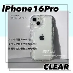 iPhone16Pro スマホケース　クリア　シンプル　おしゃれ　グリップ加工