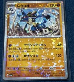 ルカリオ ミラー SV4a 105/190