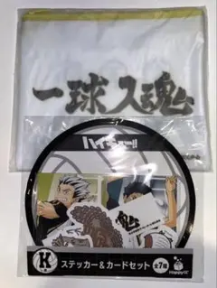 ハイキュー　happyくじ　ハッピーくじ　H賞　K賞　セット　梟谷高校