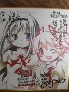劇場版 魔法少女まどか☆マギカ サイン色紙