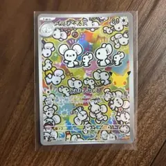 ポケモンカード イッカネズミ AR 123/103