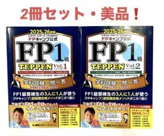 FP1級 TEPPEN Vol.1 Vol.2 2025-26年度 122722-26-