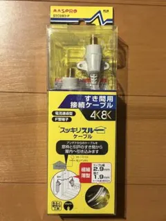 【新品】MASPROマスプロ すき間用接続ケーブル STC5W3-Pのサムネイル