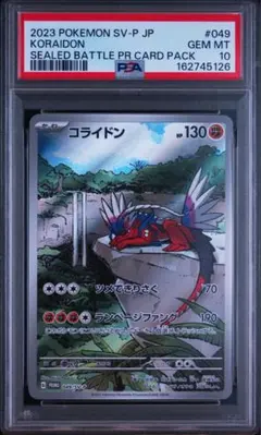 コライドン P シールド戦プロモカードパック キラ 049/SV-P - メルカリ