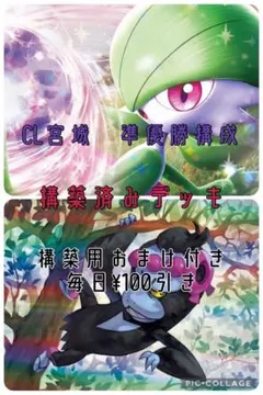 【構築済みデッキ】　CL宮城　準優勝サーナイトデッキ