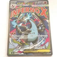 メガリザードンX EX 223/199