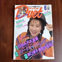 Duet(デュエット) 1993年 6月号