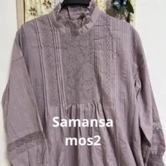 Samansa mos２　レース 襟　長袖 ワンピース くすみパープル　新品
