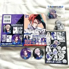 ブルーロック　２７巻　特装版　凪誠士郎 御影玲王　公式応援セット付き