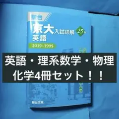 2025年最新】京大 入試詳解 化学の人気アイテム - メルカリ