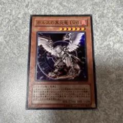 【美品、マグネットローダー付】ホルスの黒炎竜LV6 レリーフ　遊戯王カード 楽天市場】ホルスの黒炎竜 LV6【遊戯王】【SOD-JP007