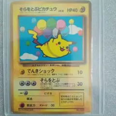 旧裏】そらをとぶピカチュウ 1997年 コロコロ11月号付録 - メルカリ
