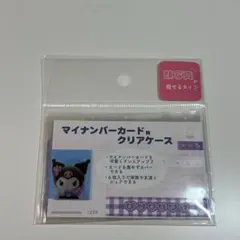 マイナンバーカード用 クリアケース クロミ