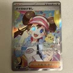 こ*ト様 メイのはげまし SAR MEGA 拡張パック ムニキスゼロ 115/0