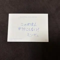 SEVENTEEN 2020 WINTER メッセージトレカ ミンギュ