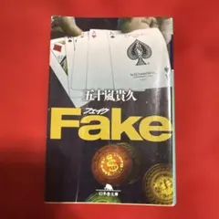 Fake