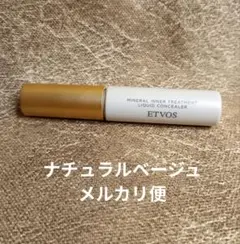 ETVOS　リキッドコンシーラー　ナチュラルベージュのサムネイル